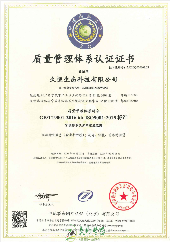 湖州长兴质量管理体系ISO9001证书